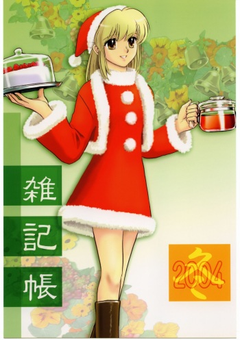 Zakkichou 2004 Fuyu cover