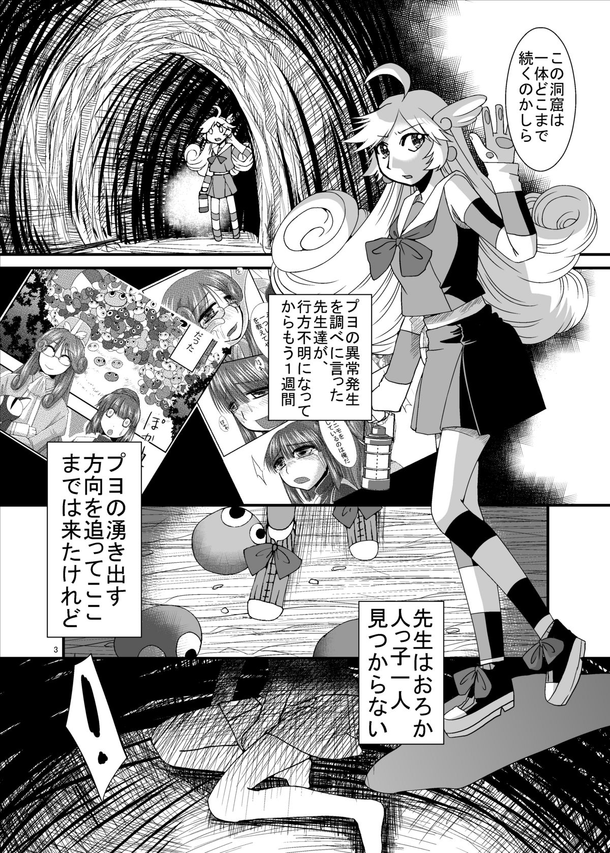 Taina Rensa Fever Tsuu page 3 full