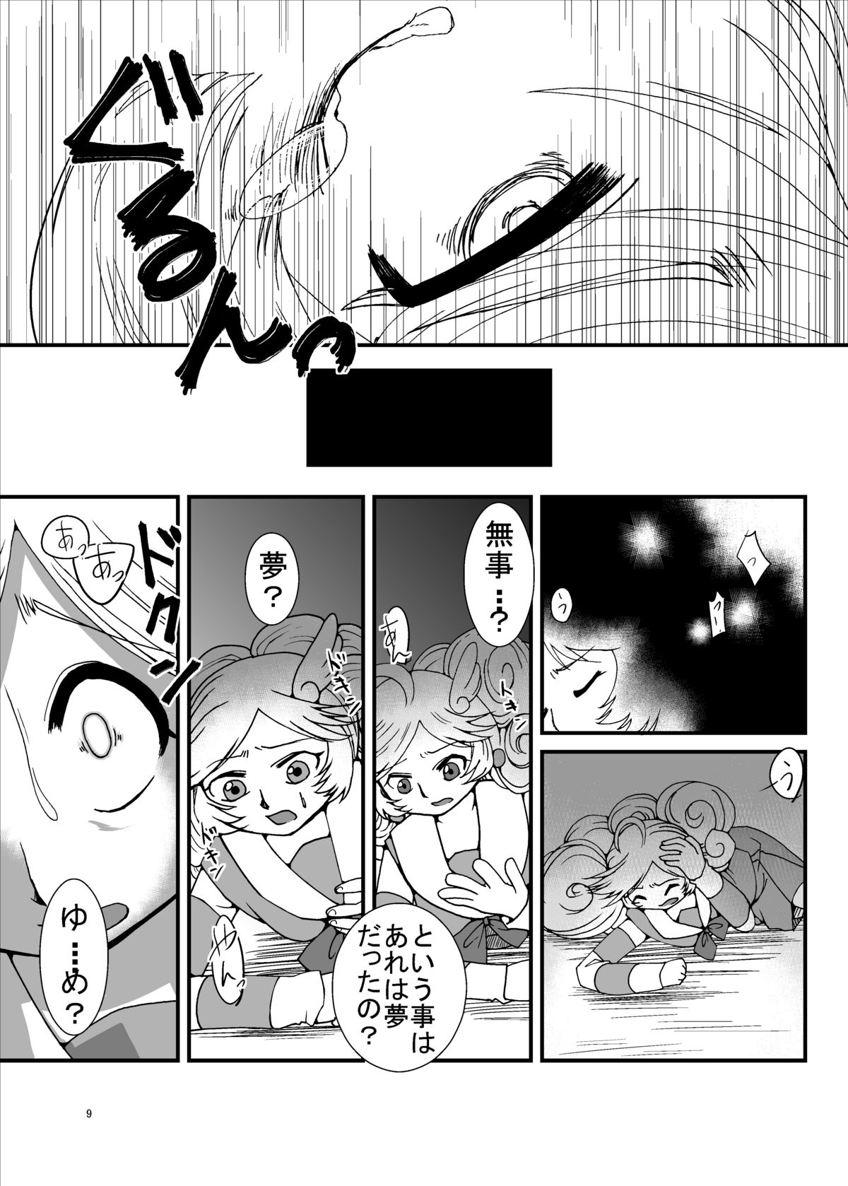 Taina Rensa Fever Tsuu page 9 full