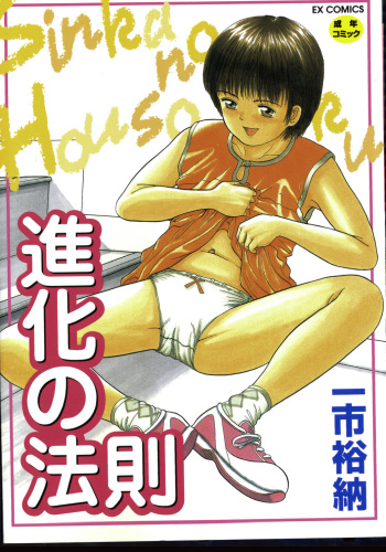 Sinkano Housoku cover