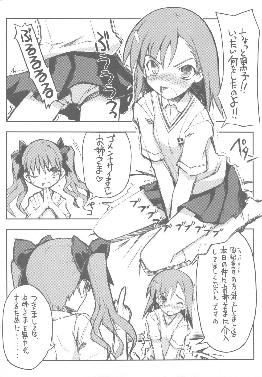 Toaru Kuroko no Vibrator + Omakebon page 8 full