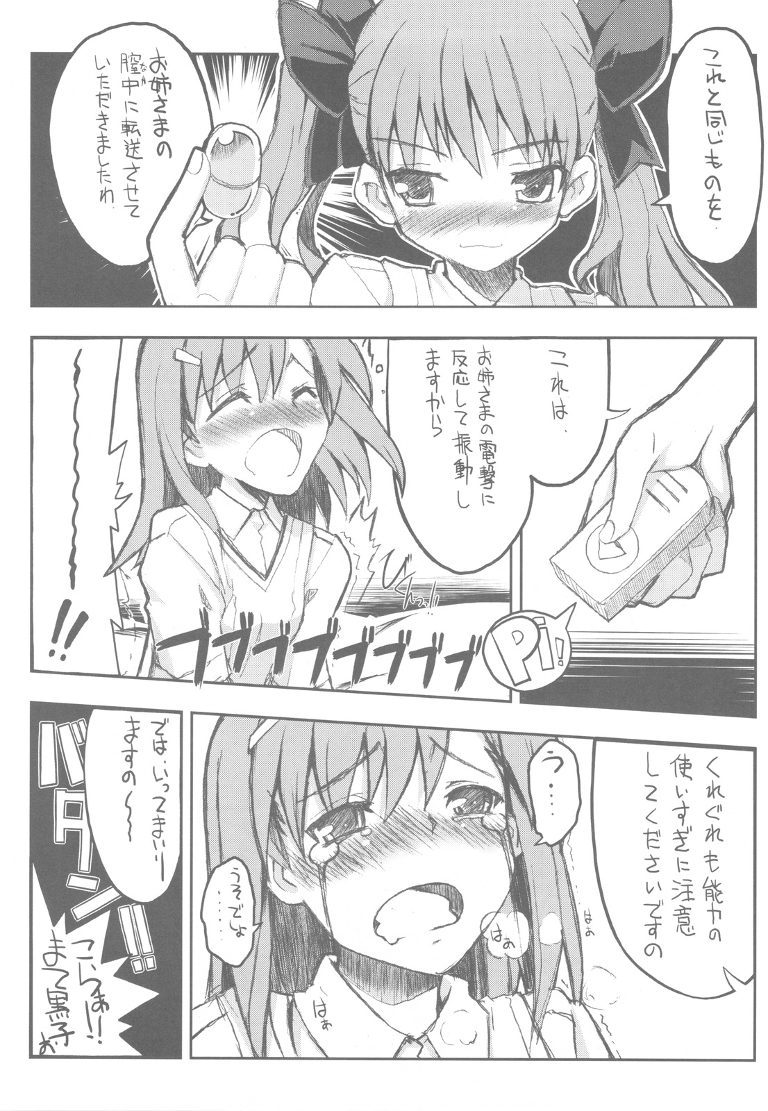 Toaru Kuroko no Vibrator + Omakebon page 9 full