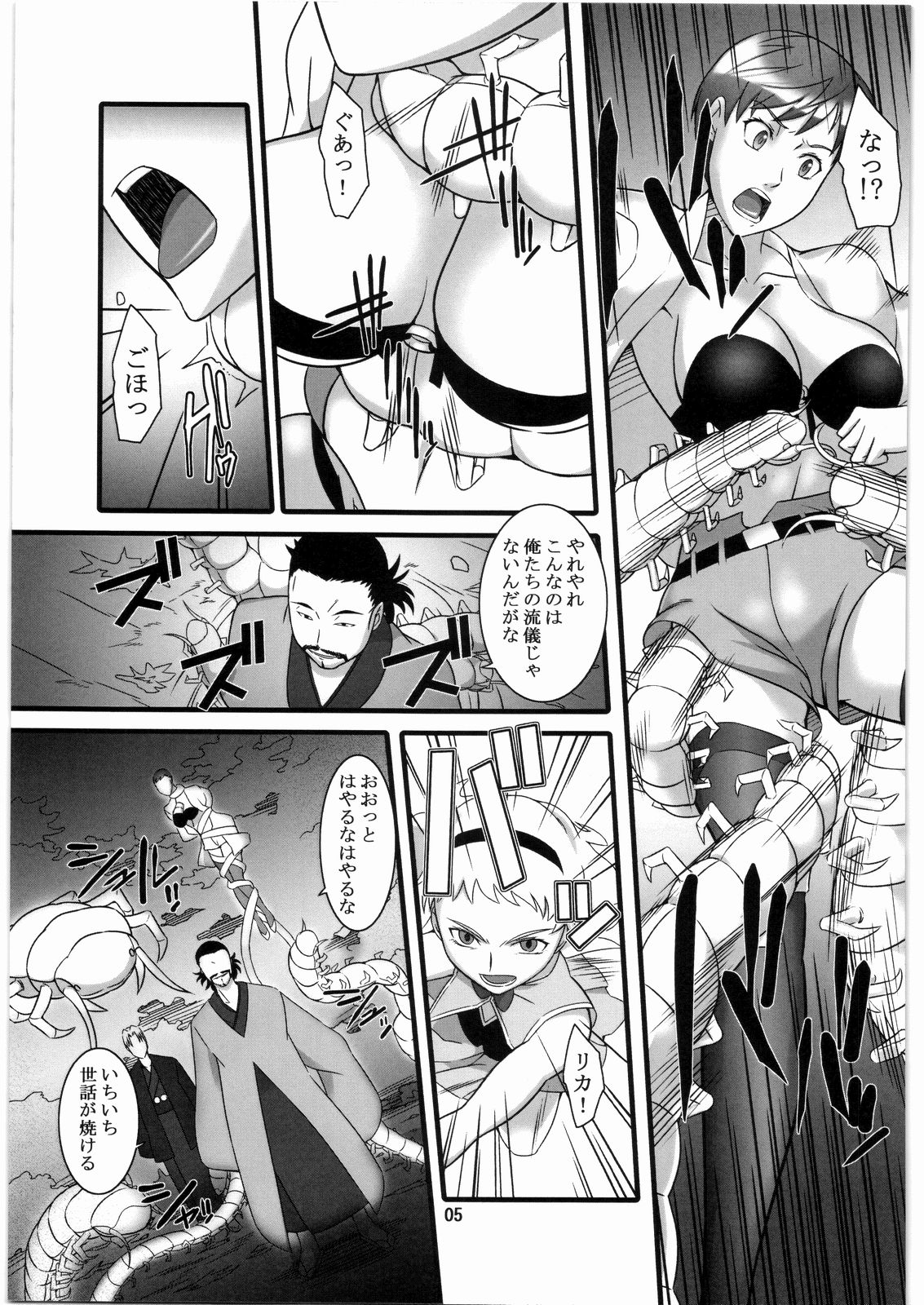 Hakai no Wana page 4 full