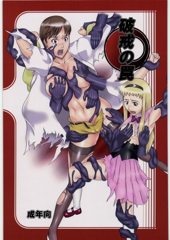 Hakai no Wana cover
