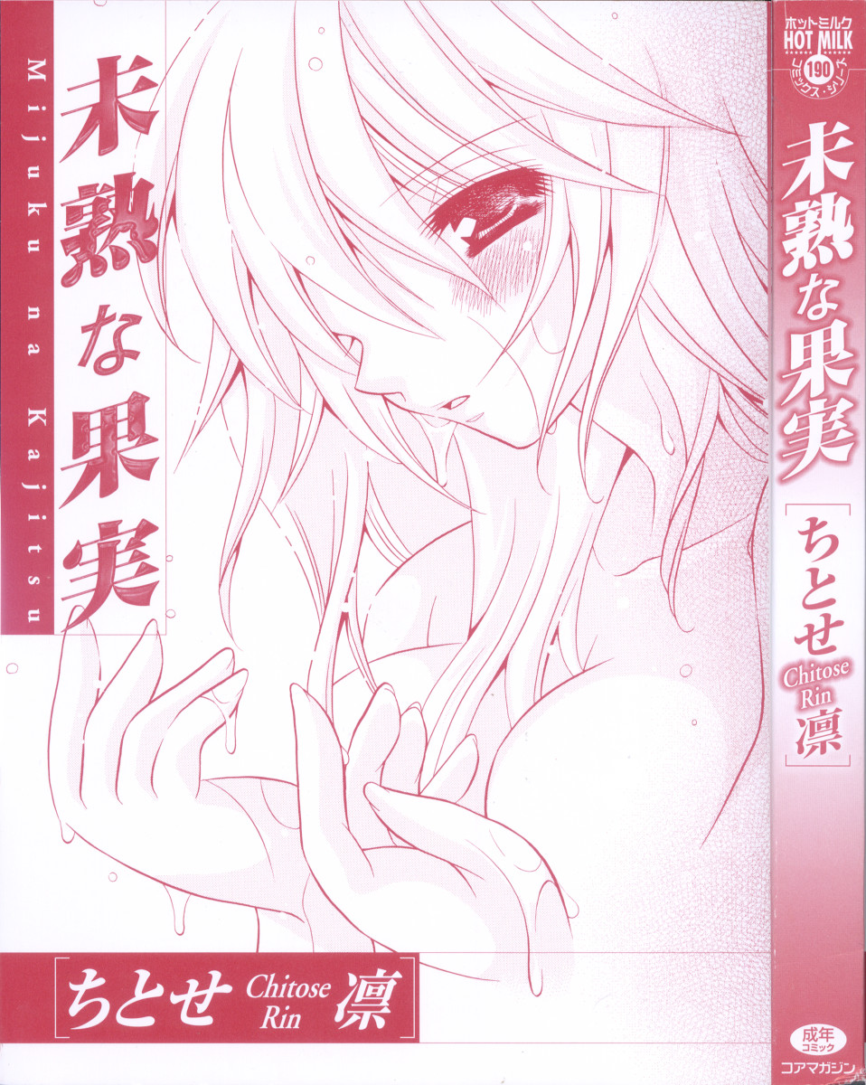 Mijuku na kajitsu page 7 full