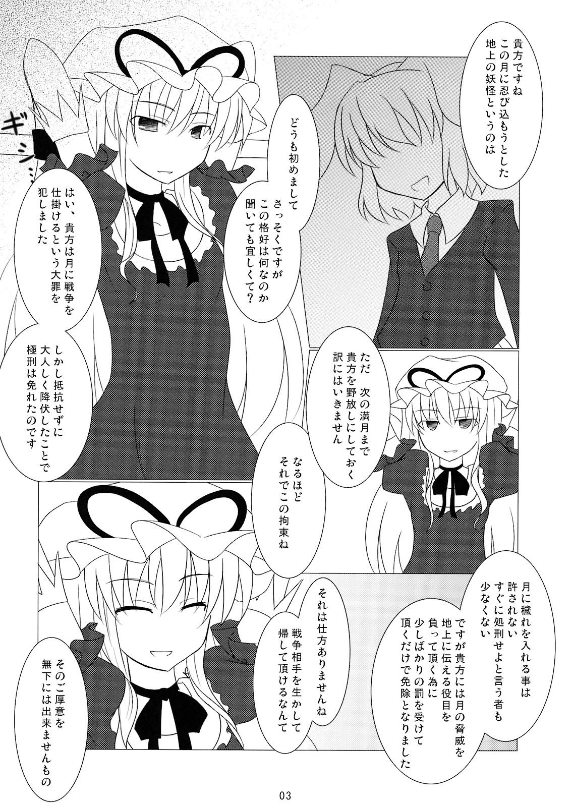 Tsuki Ryokou no Omiyage page 2 full