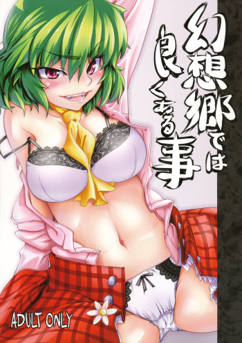 Gensoukyou dewa Yoku Aru Koto cover