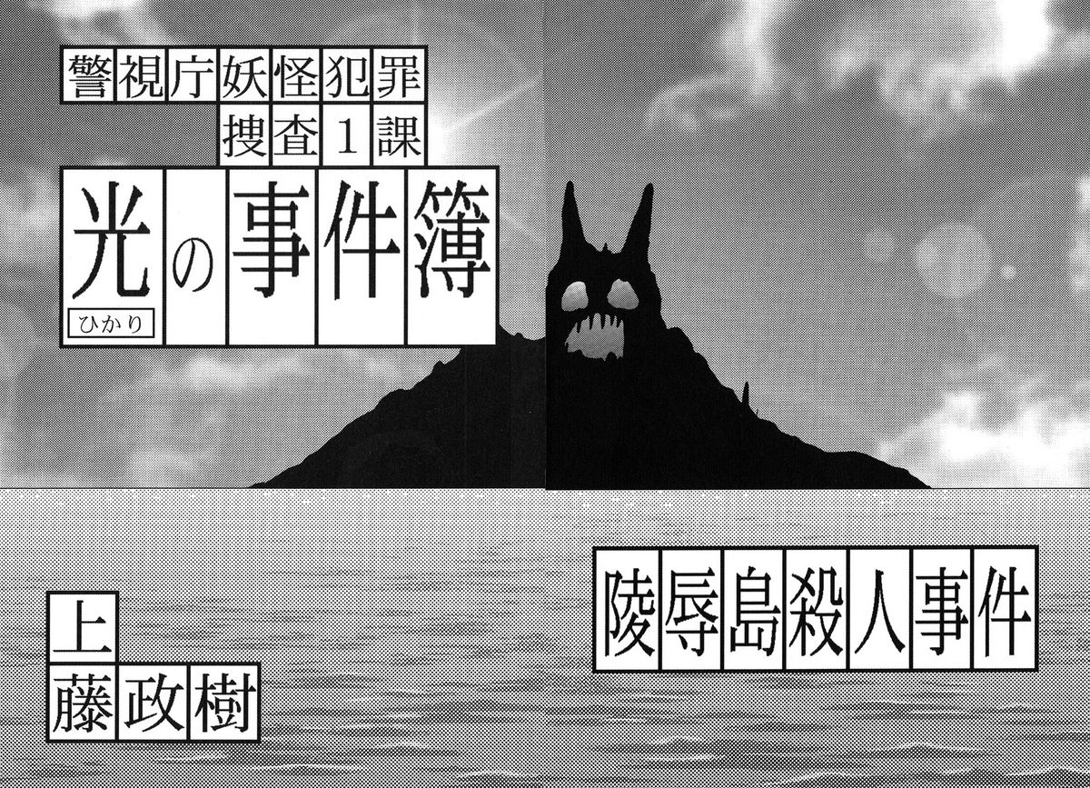 Hikari no Jikenbo -Ryoujoku Tou Satsujin Jiken- page 3 full