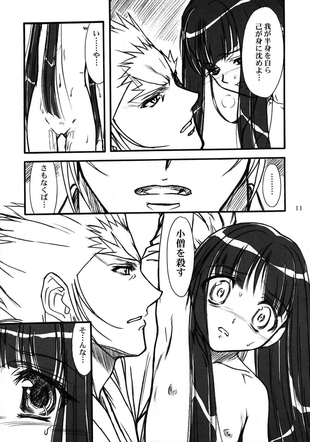 キオク 下巻 page 10 full