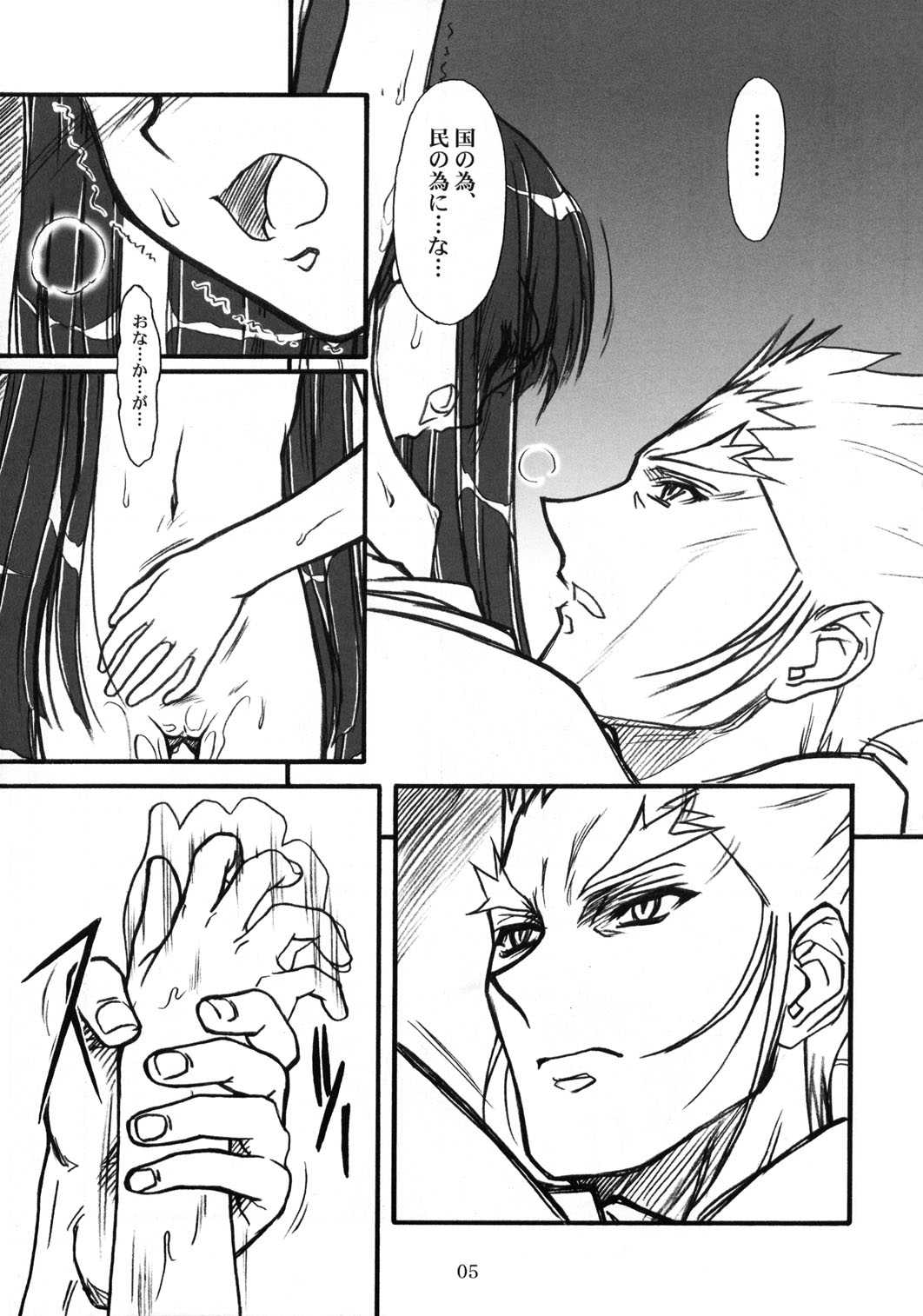 キオク 下巻 page 4 full