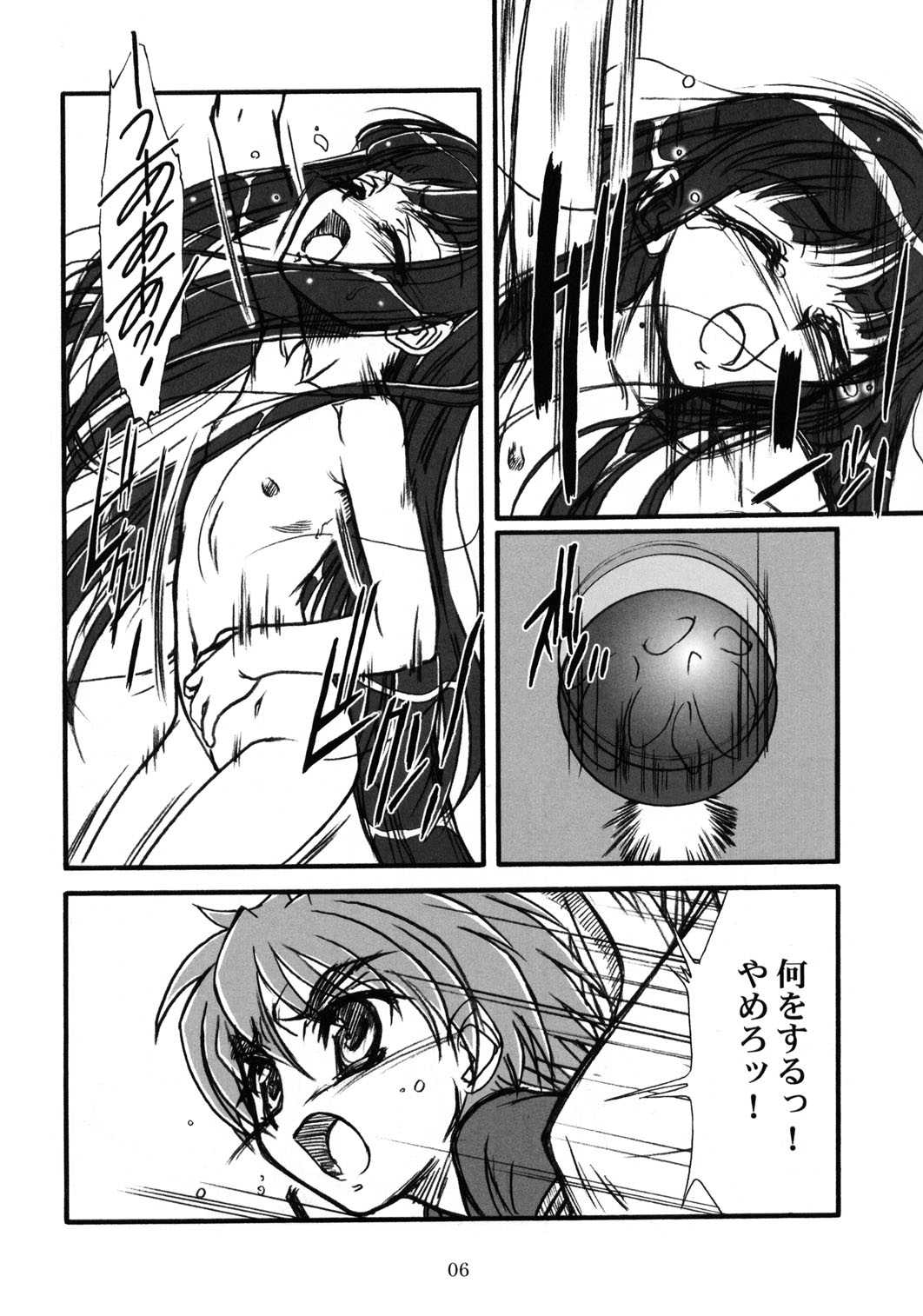 キオク 下巻 page 5 full