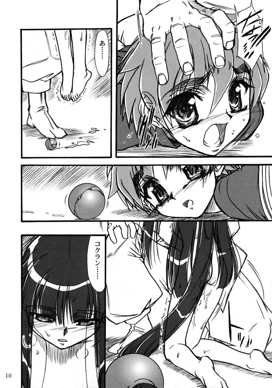 キオク 下巻 page 9 full