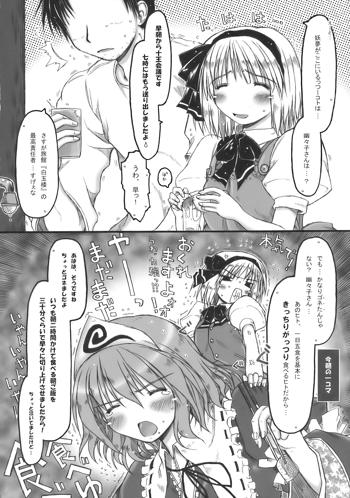 Myon na Kayoizuma wa Ikaga deshou? page 6 full