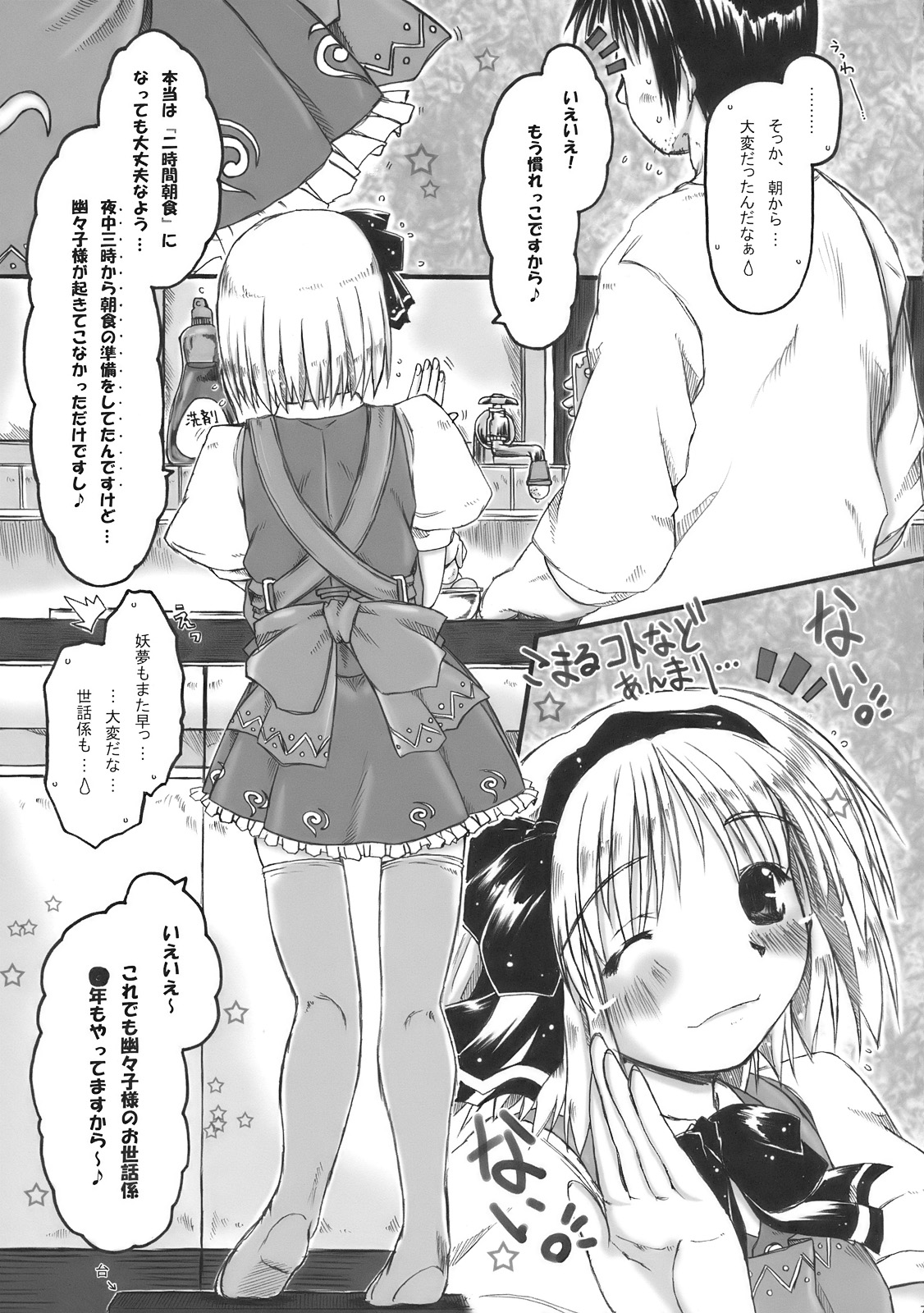 Myon na Kayoizuma wa Ikaga deshou? page 7 full