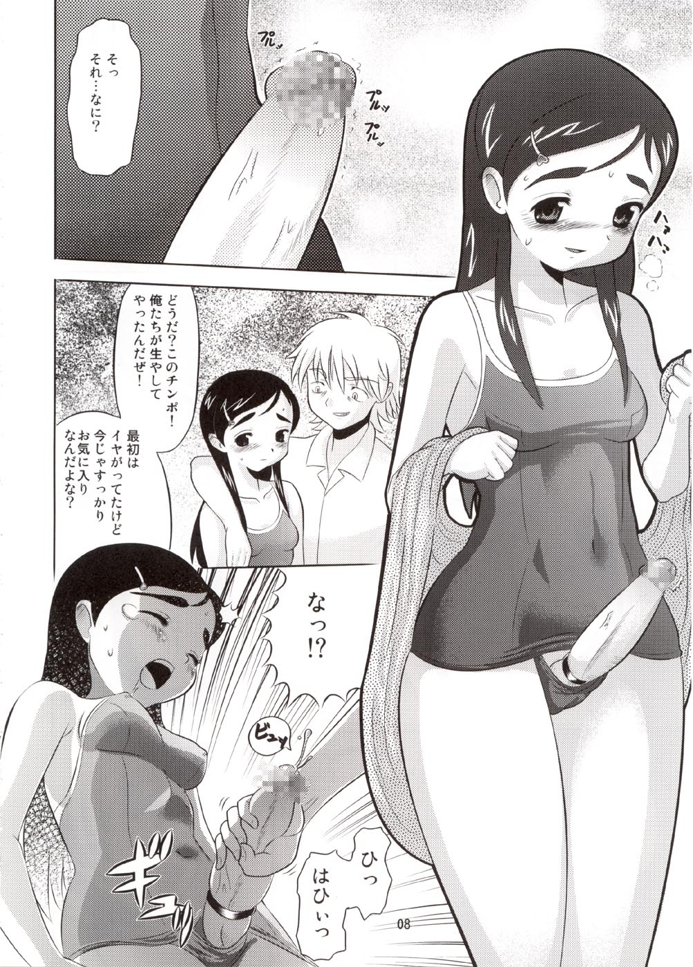 Cure Puri 2 page 7 full