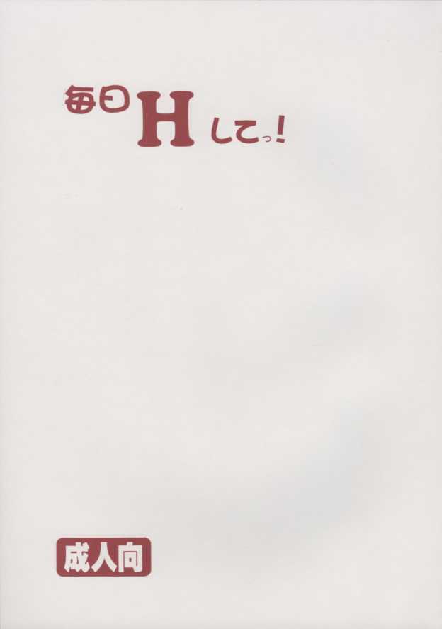 Mainichi H Shi Te! page 2 full