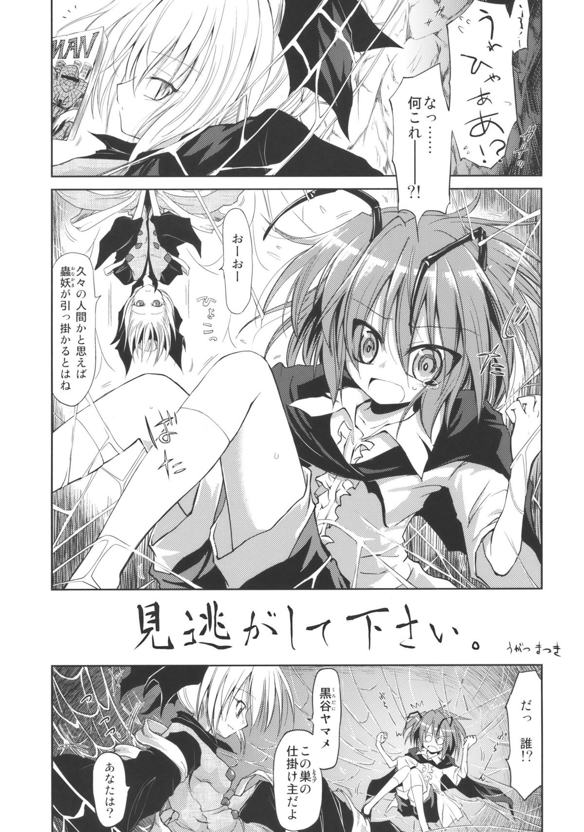 Wriggle Chuudoku Makki Shoujou page 3 full
