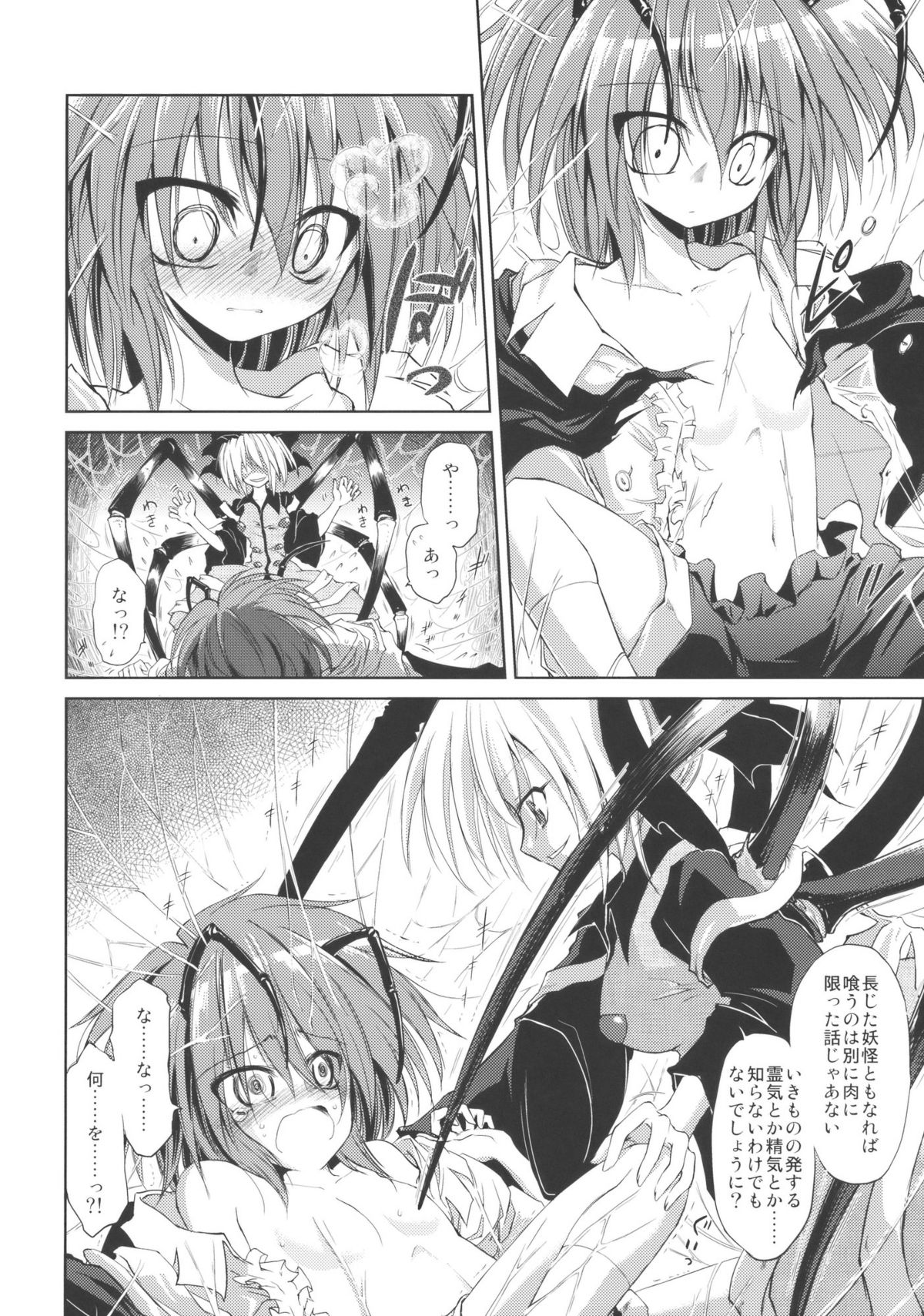 Wriggle Chuudoku Makki Shoujou page 6 full