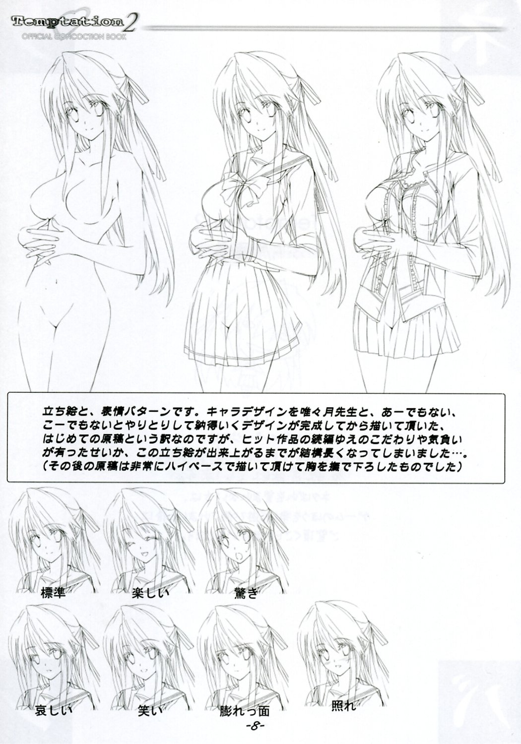Temptation2 OFFICIAL CONCOCTION BOOK page 7 full