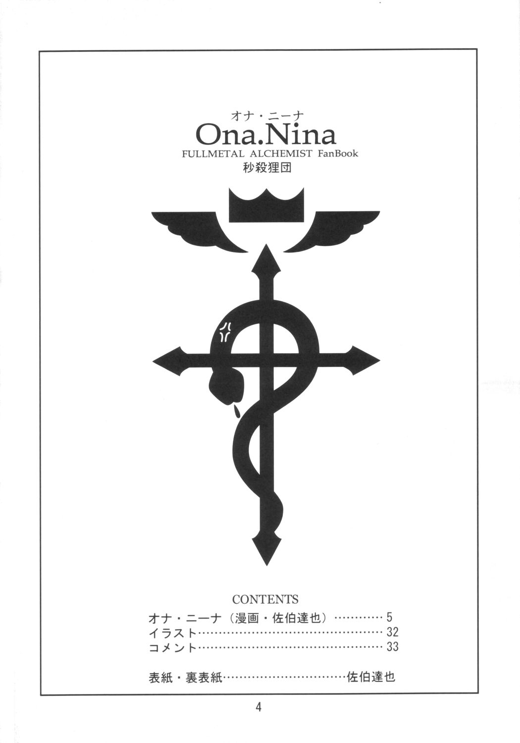 Ona.Nina page 3 full