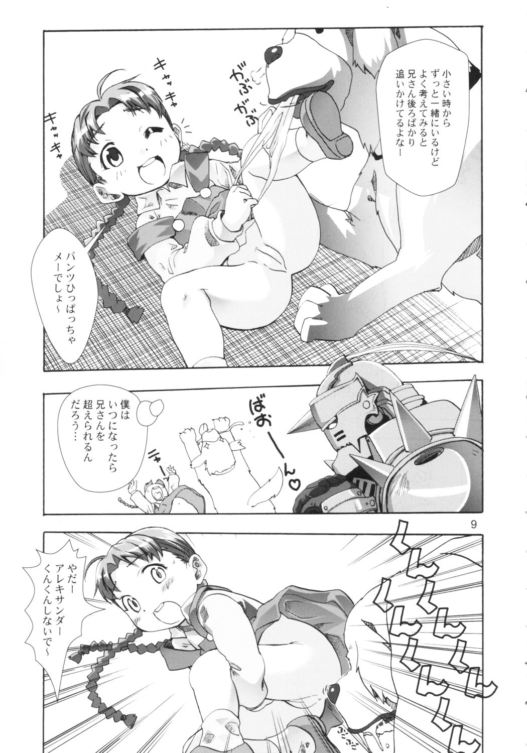 Ona.Nina page 8 full