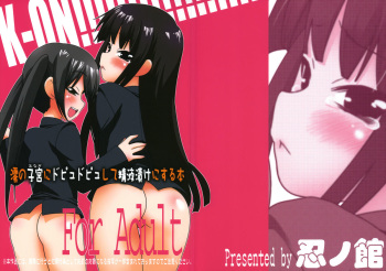 Mio no Onaka ni Dopyu Dopyu Shite Seieki Zuke ni Suru Hon cover