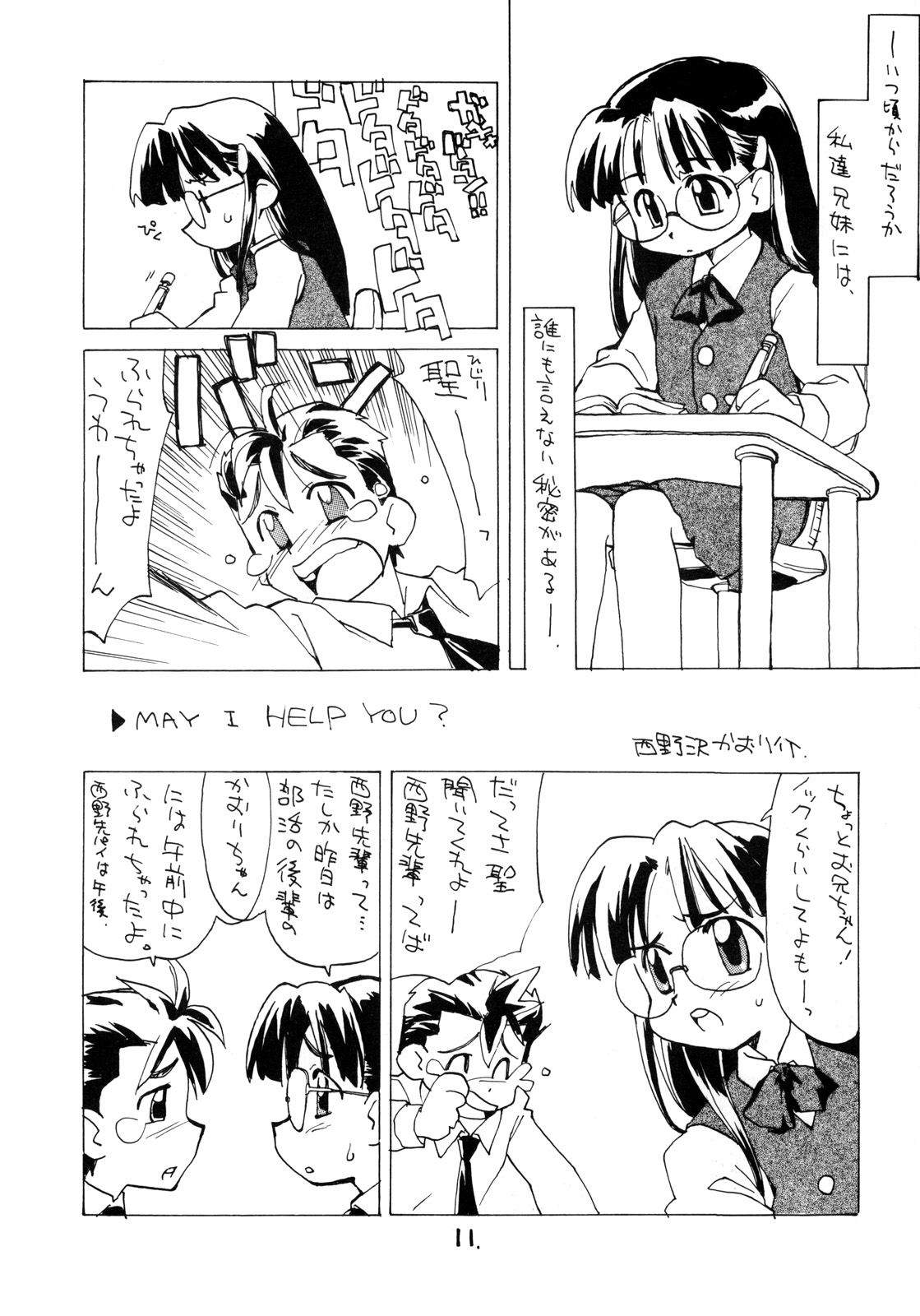 megamikusu . page 10 full