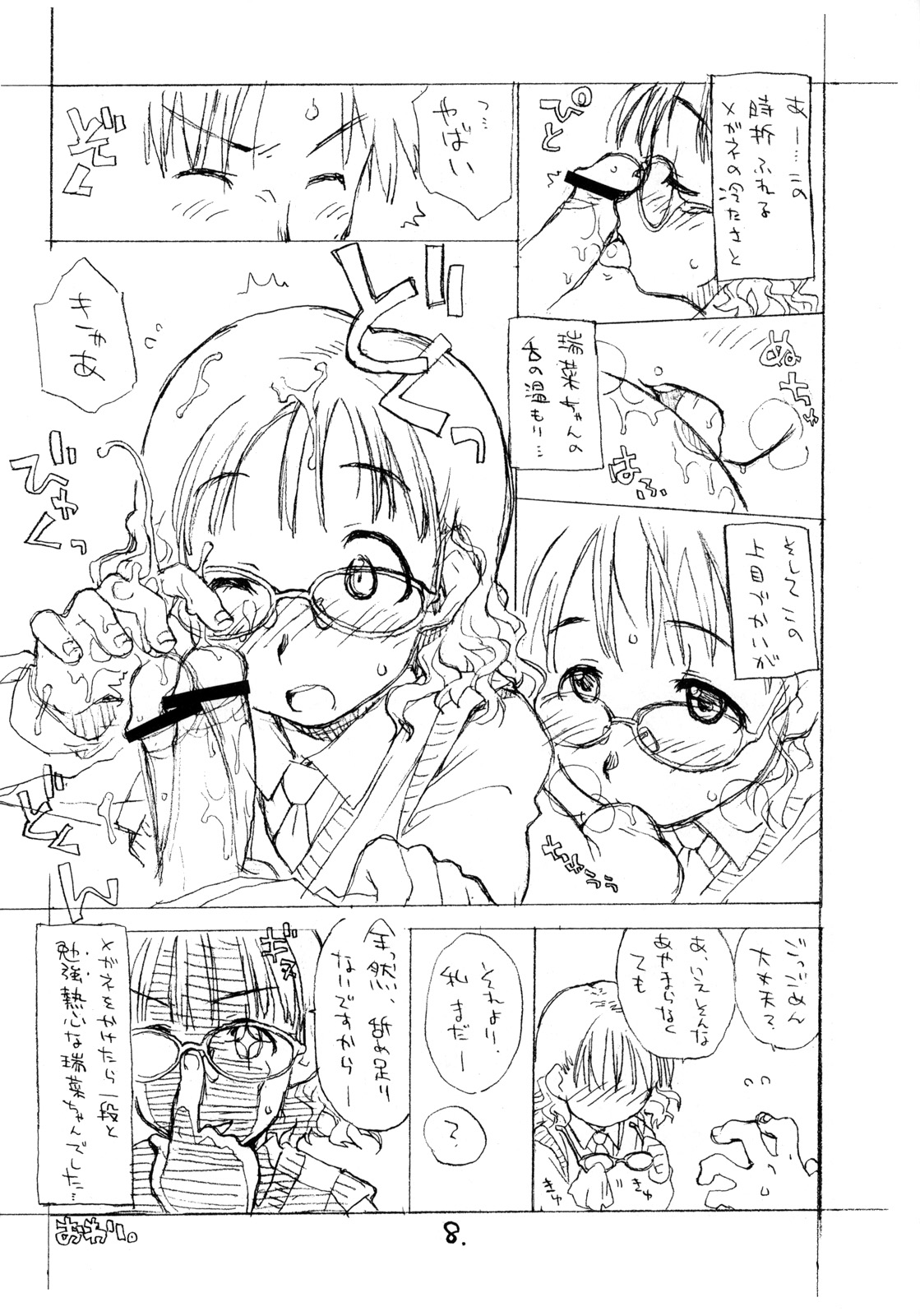 megamikusu . page 7 full