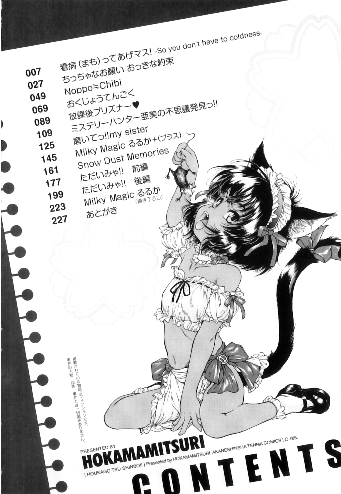 Houkago Tsuushinbo!! - After School Report!! page 9 full