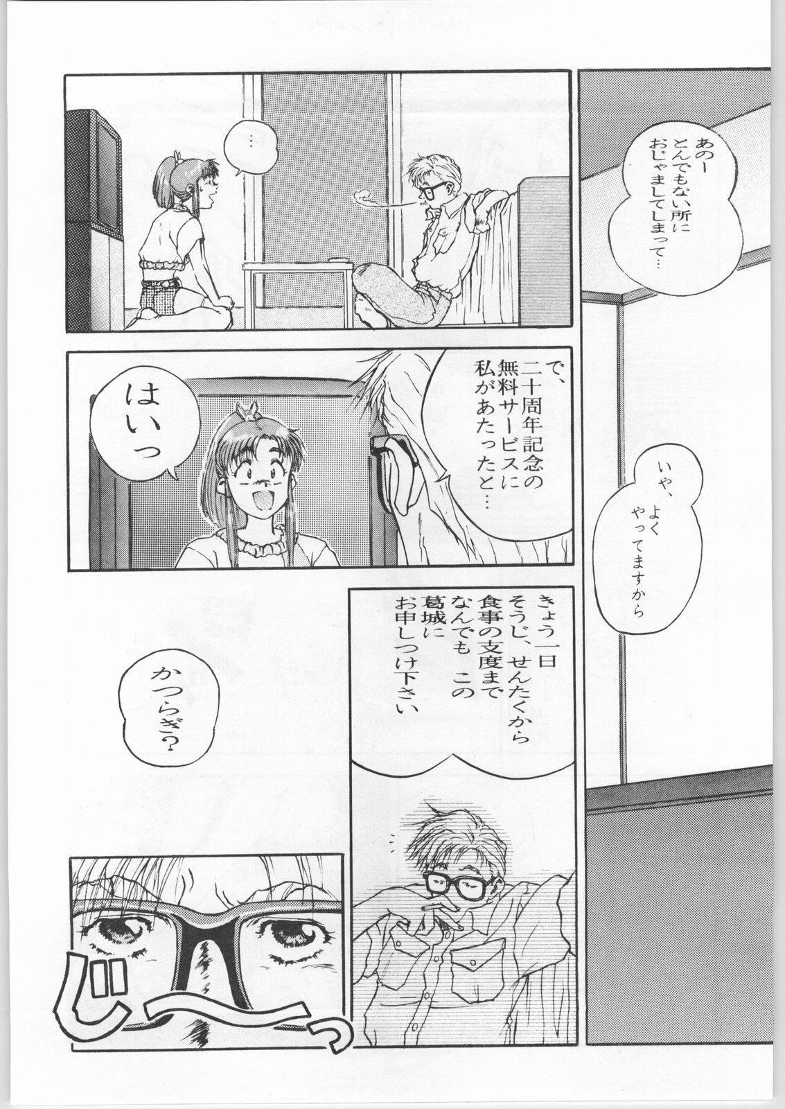 Crossing the Line Round One page 8 full