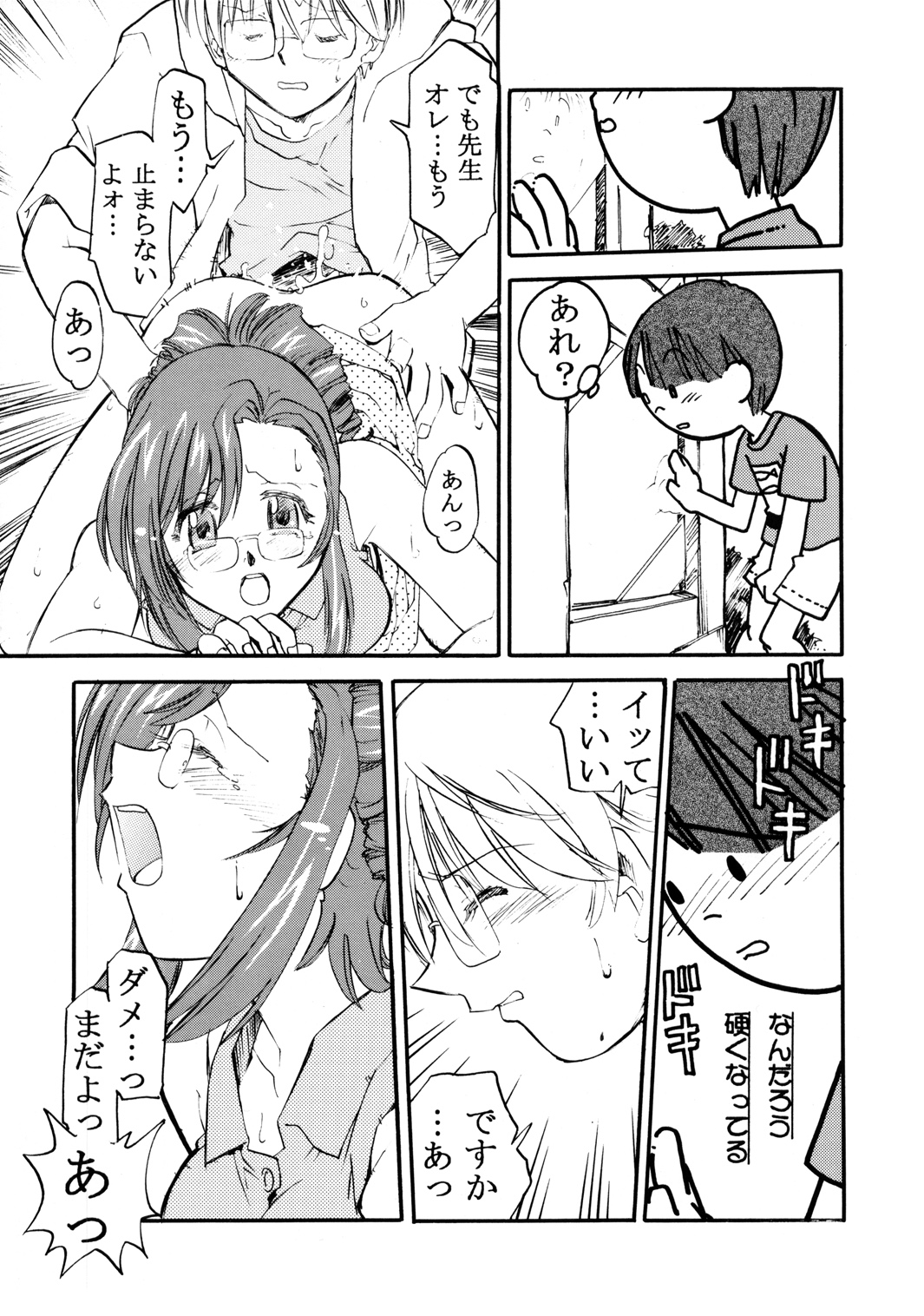 Morimiya 6 Gouten page 10 full