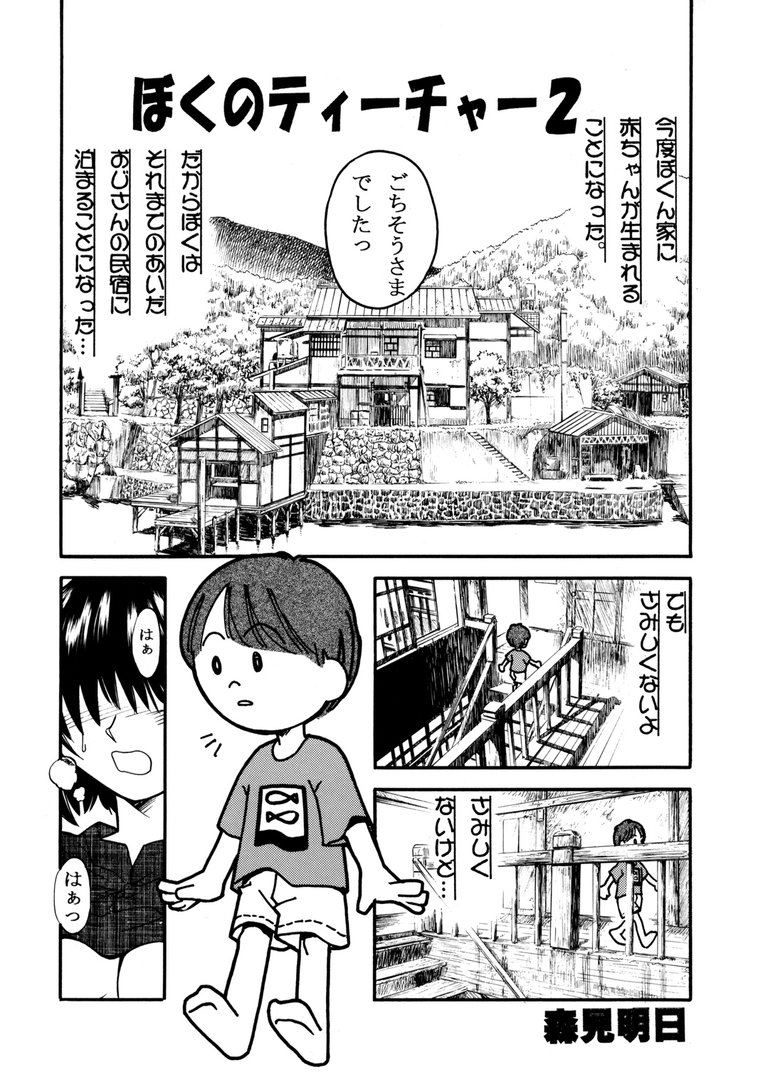 Morimiya 6 Gouten page 2 full