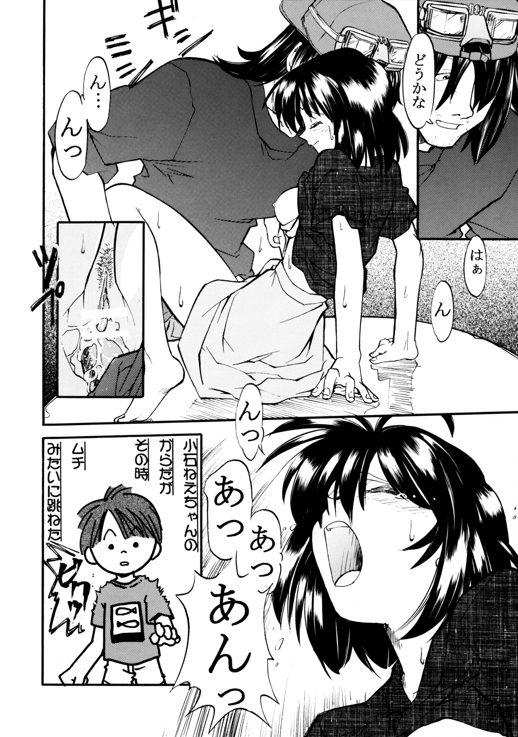 Morimiya 6 Gouten page 5 full