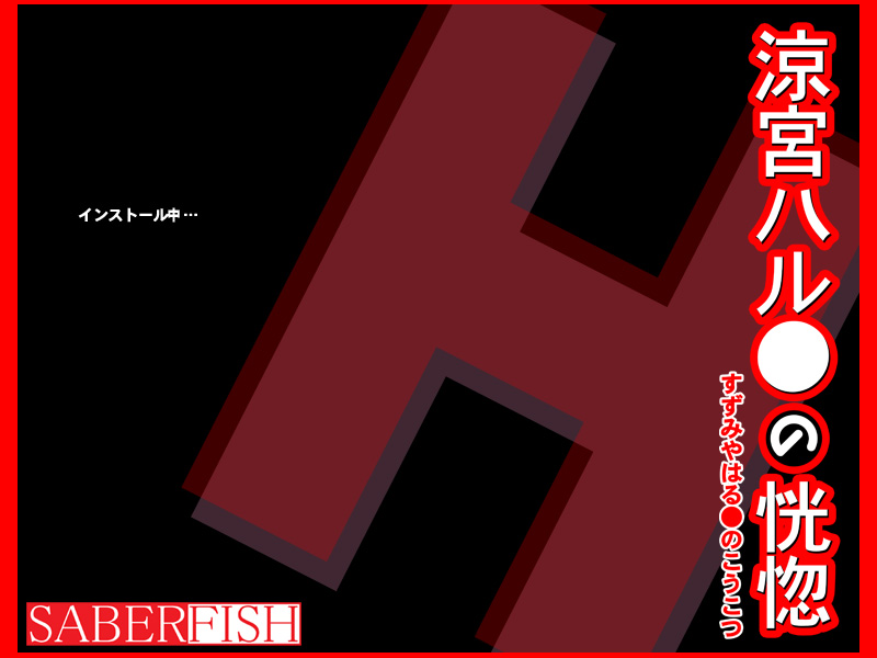 Suzumiya Haruhi no Koukotsu page 3 full