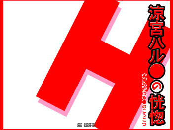 Suzumiya Haruhi no Koukotsu cover