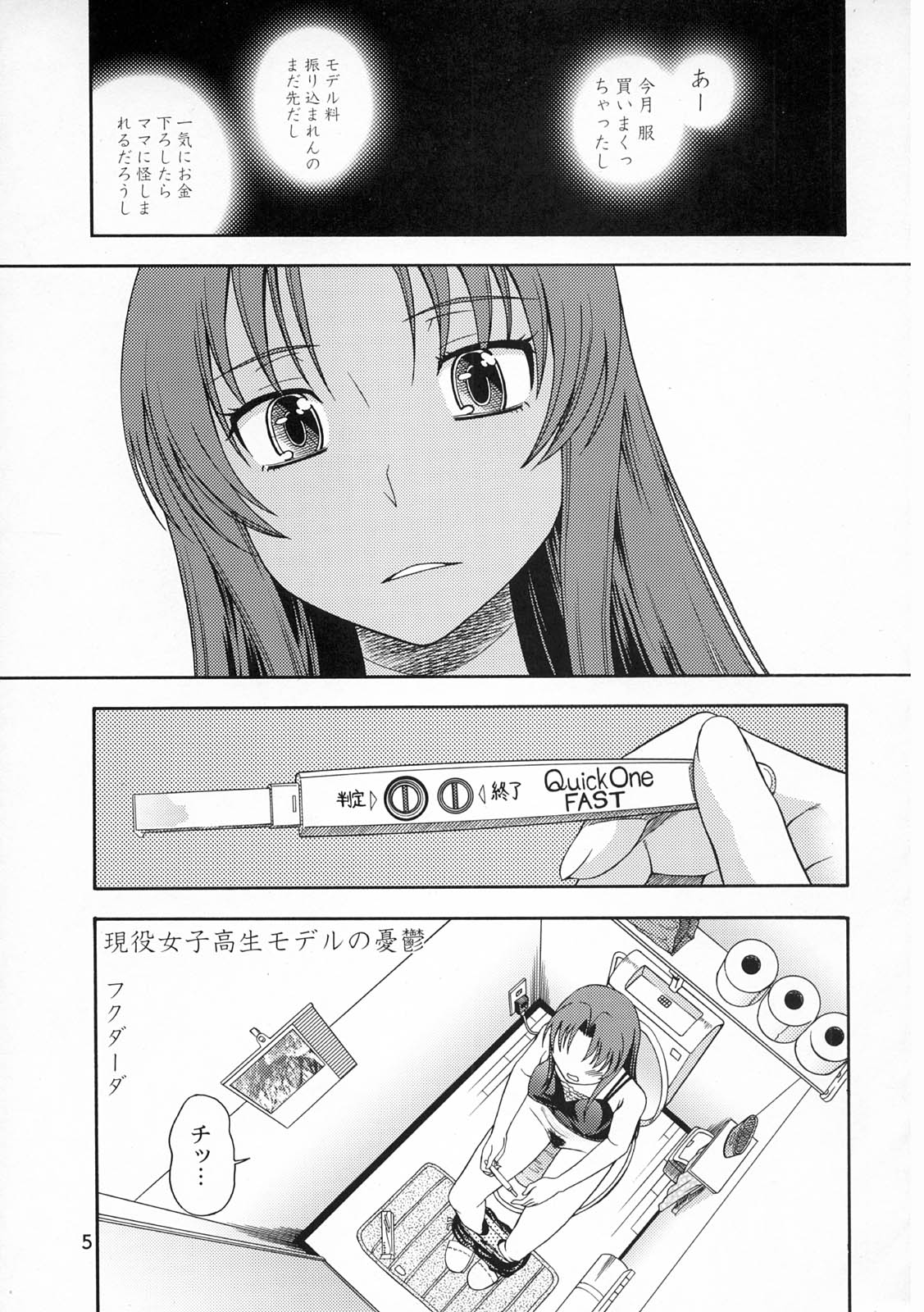 Ami-chan no Sakutto Yacchauzo page 4 full