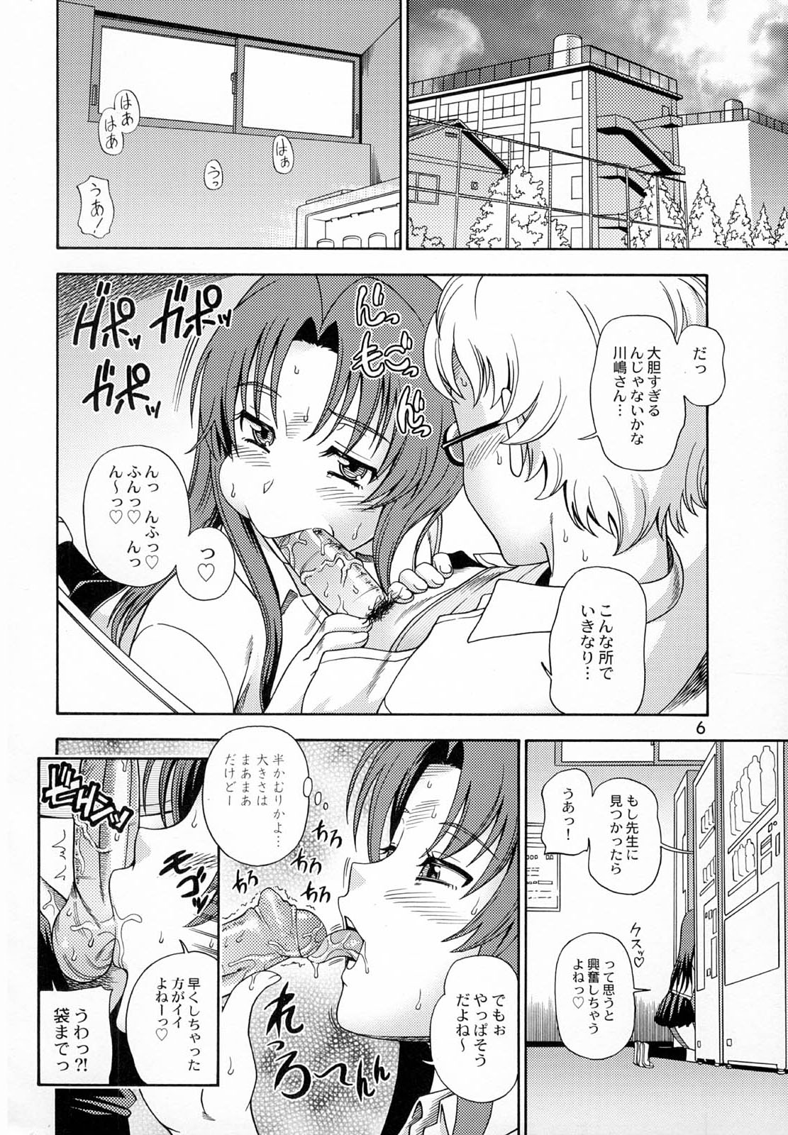 Ami-chan no Sakutto Yacchauzo page 5 full