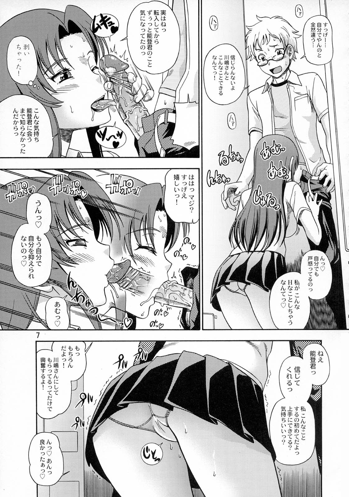 Ami-chan no Sakutto Yacchauzo page 6 full