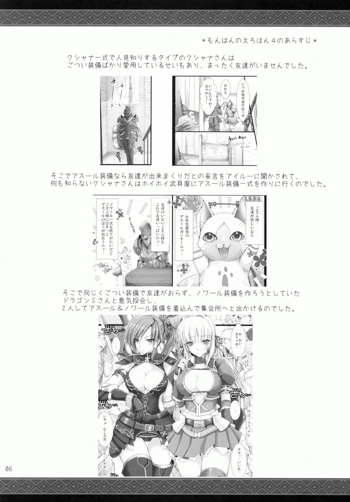 Monhan no Erohon 9 page 6 full