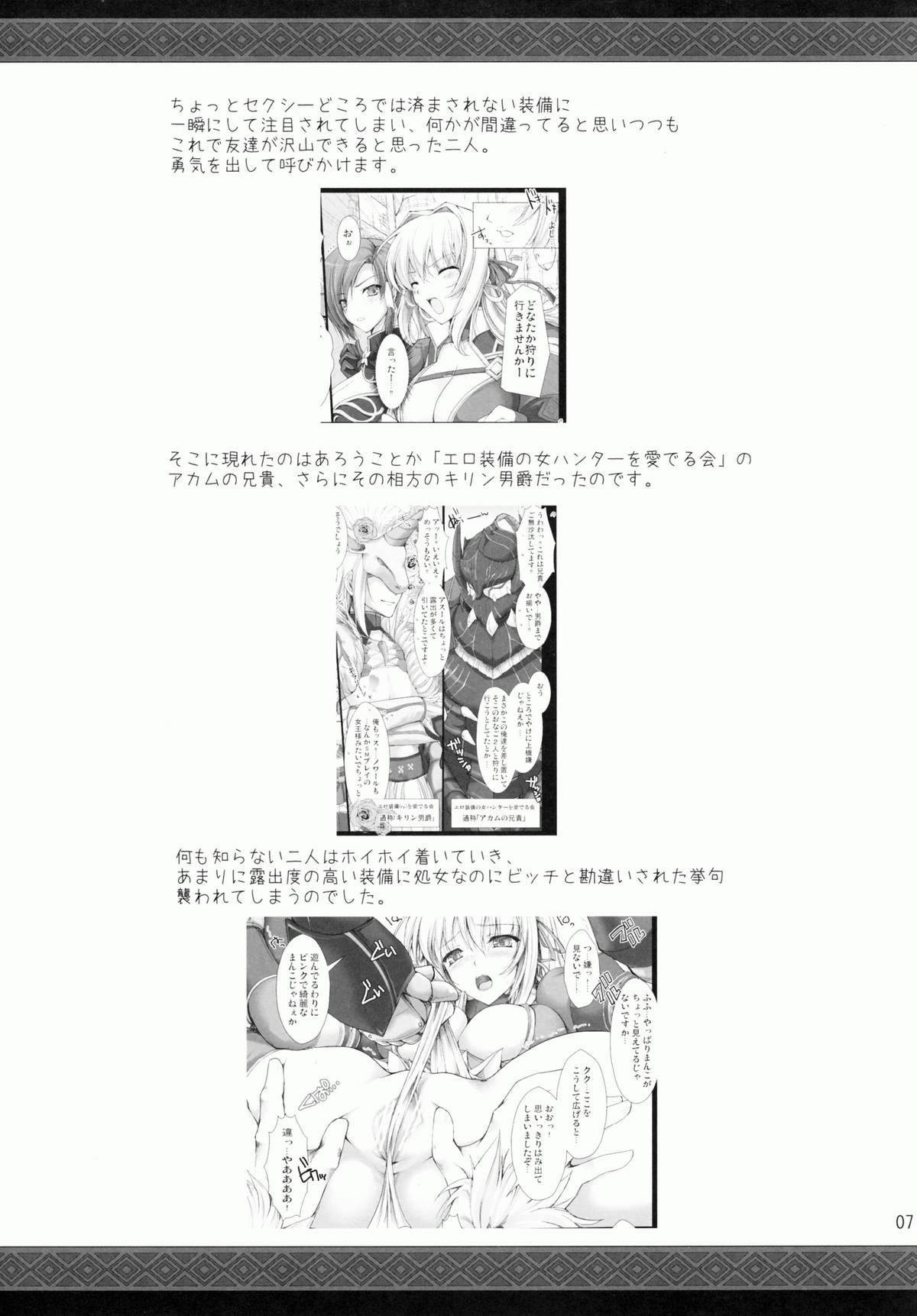 Monhan no Erohon 9 page 7 full