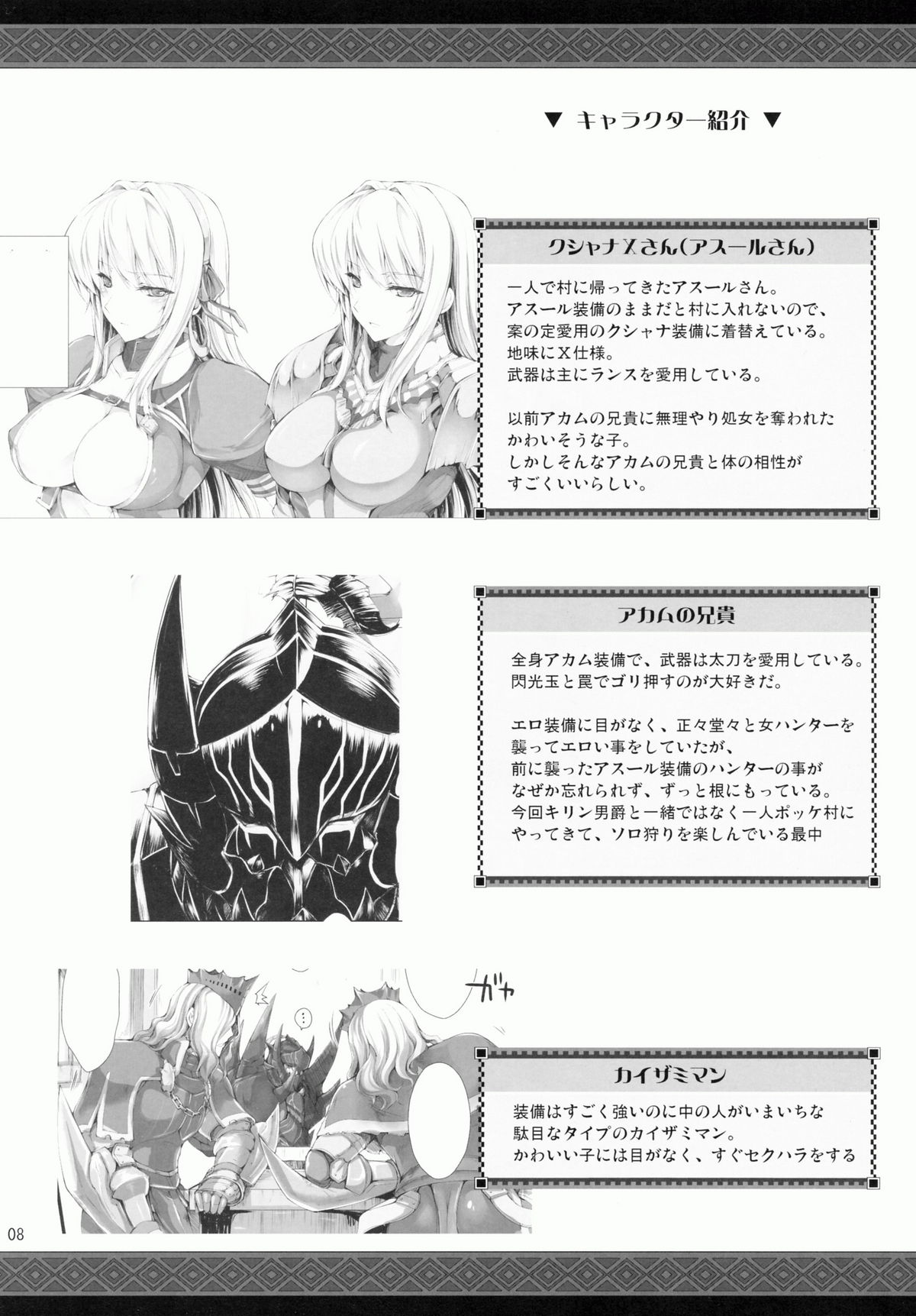 Monhan no Erohon 9 page 8 full