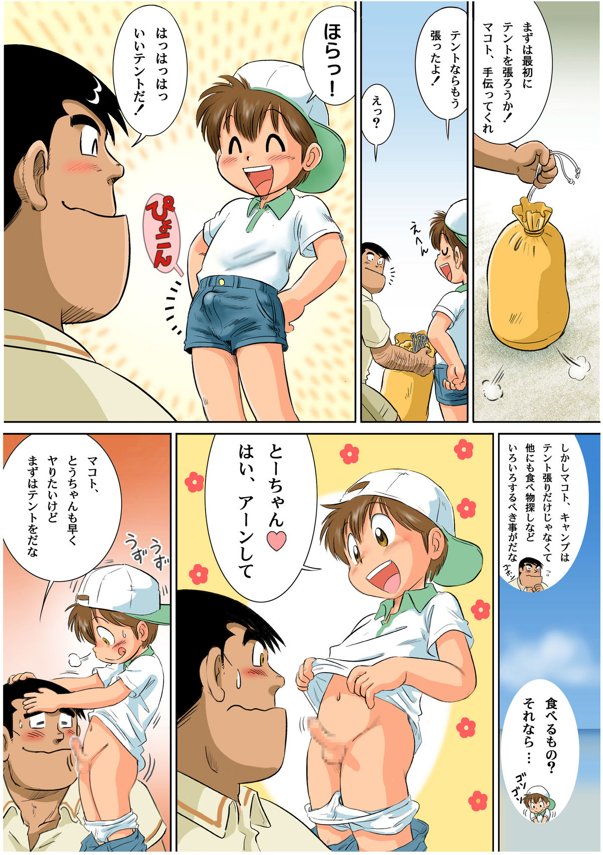 Bocking Papa Zenpen page 10 full