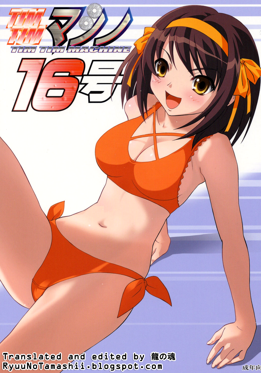 TIMTIM Machine 16-gou page 1 full