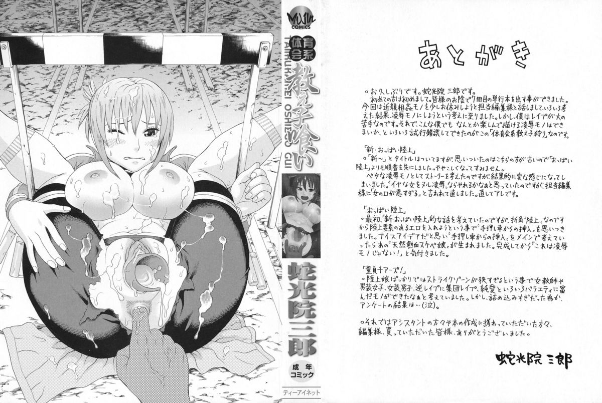 Taiikukaikei Oshiegogui page 3 full