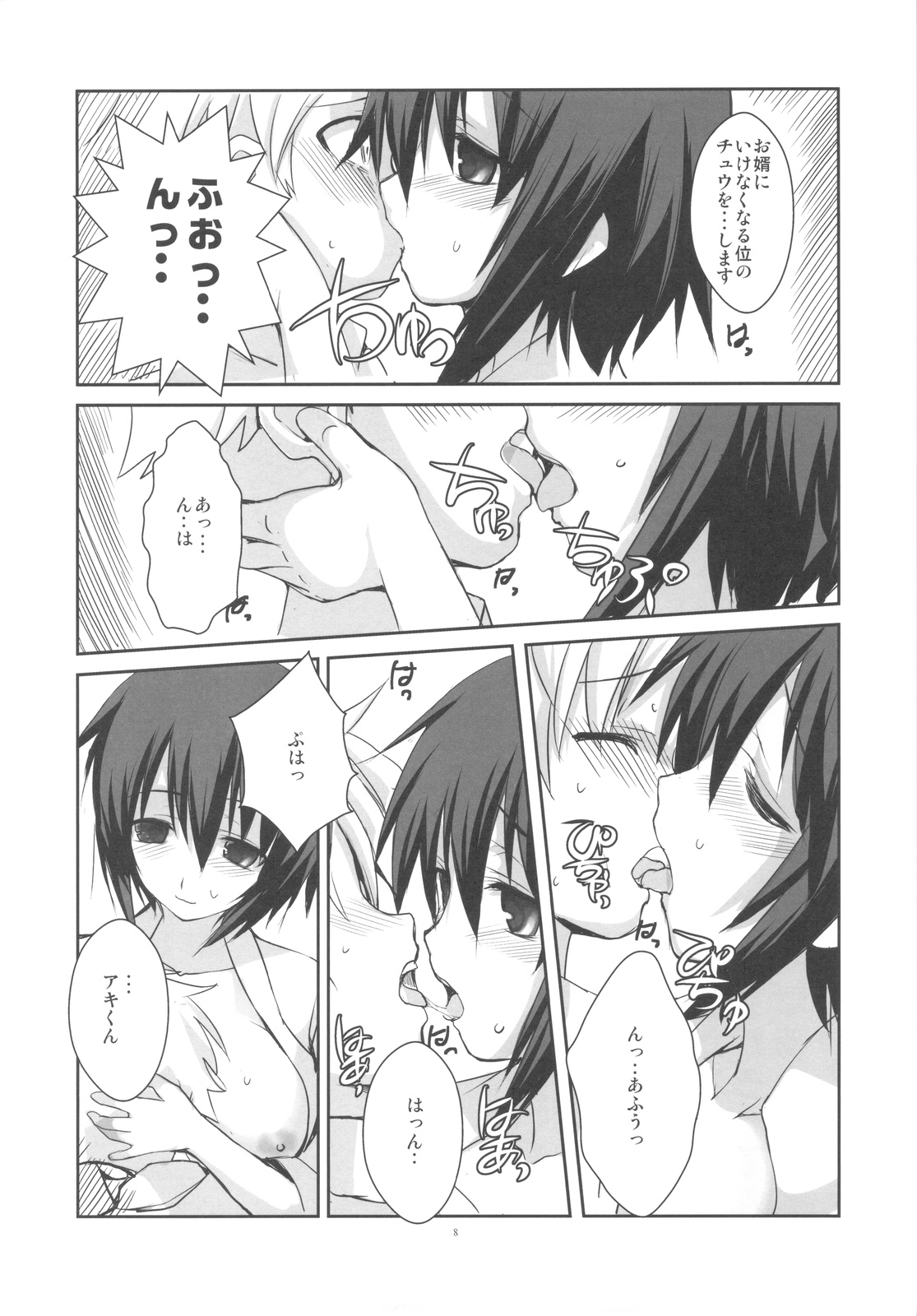 LOVE IS GAME OVER page 8 full