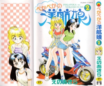 Pekapeka no Youkou Musume 2 cover