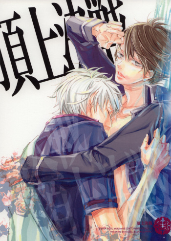 Choujou Kessen cover
