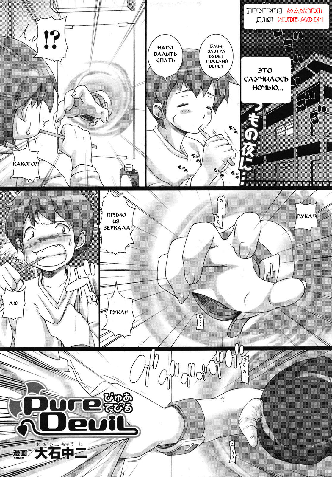 Pure Devil page 1 full