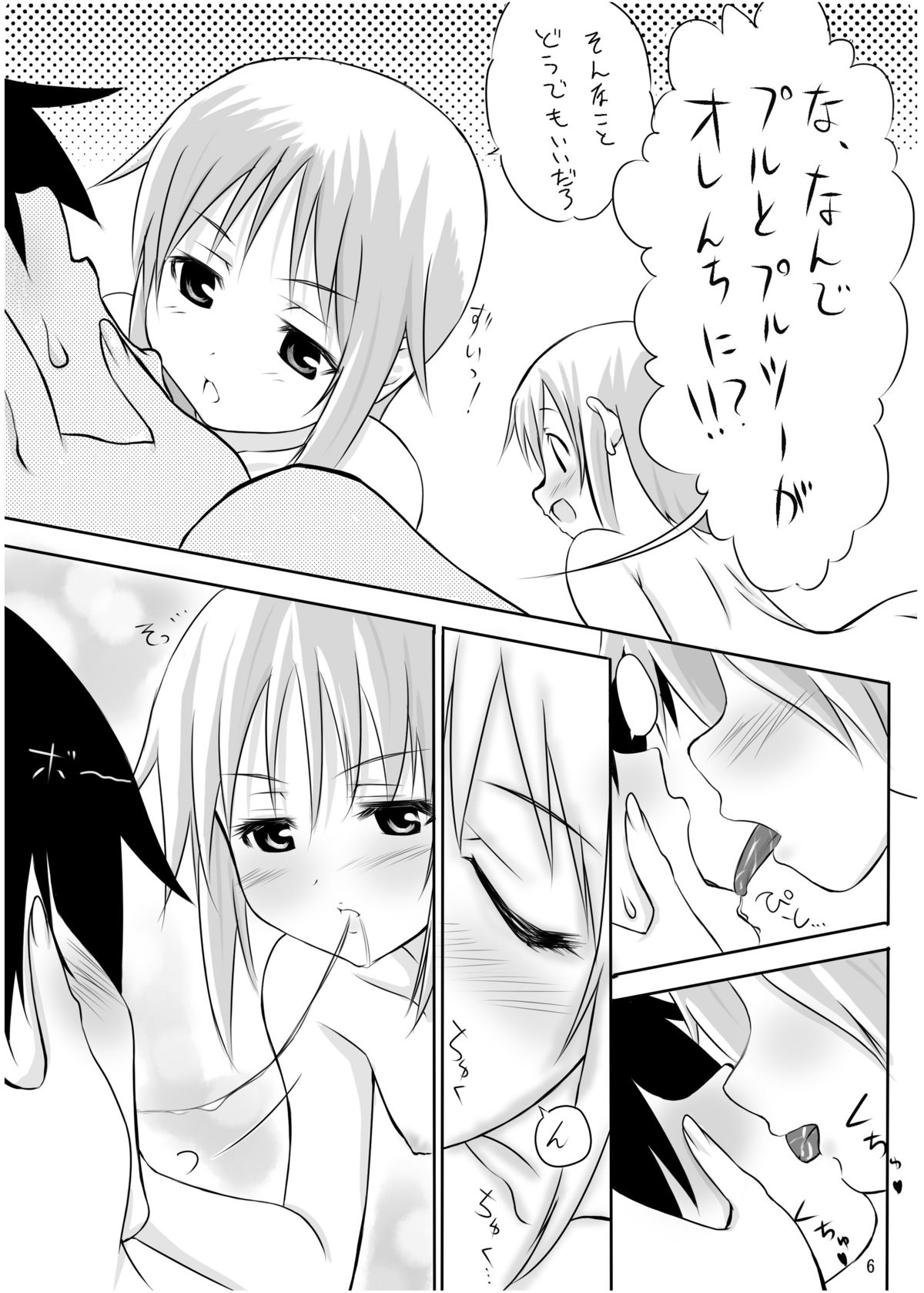 GO! GO!! Ple LAND!! page 4 full