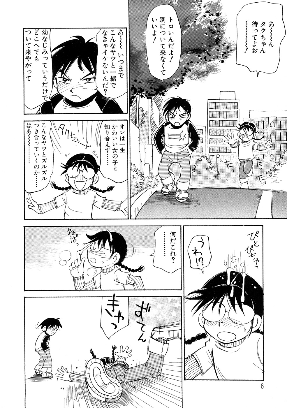 Ryoukan Shikou page 7 full